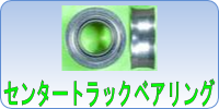 Center Trac Bearing