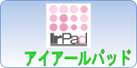 IrPad(アイ・アール・パッド)